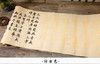 《胆巴碑》楷书入门描红临摹长卷白色+仿古色宣纸，两件包邮 商品缩略图1