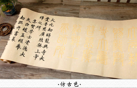 《胆巴碑》楷书入门描红临摹长卷白色+仿古色宣纸，两件包邮 商品图1