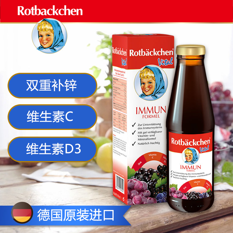 德国进口rotbackchen小红脸双维锌营养液(液体锌,补锌