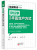 日本精益制造系列套装（42-46）（学正宗精益管理zui佳书籍） 商品缩略图3