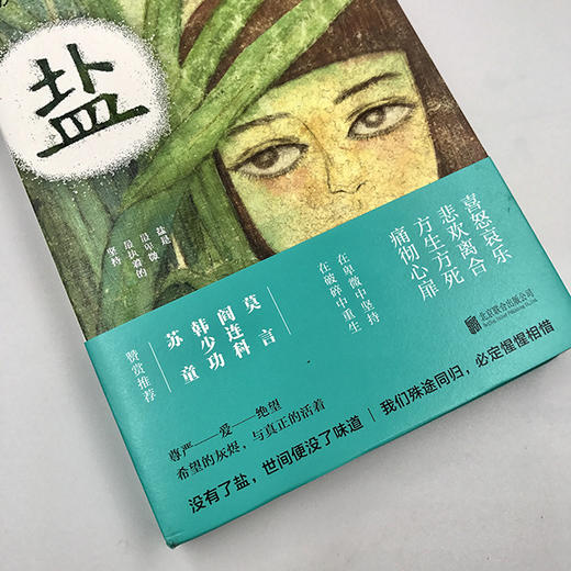 《盐》我没有尝过大地的盐，也没有尝过大海的盐。我原以为自己就是大地的盐，也曾害怕会失去自己的咸味。 ——安德烈·纪德《人间食粮》 商品图2