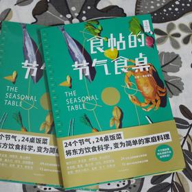 《食贴的节气食桌》 | 公平贸易 * 《Solar terms table with food stickers》 | Fair trade