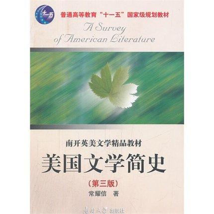 美国文学简史（第三版） 常耀信 南开大学出版社 9787310030057 商品图0