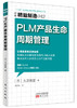 日本精益制造系列套装（42-46）（学正宗精益管理zui佳书籍） 商品缩略图2