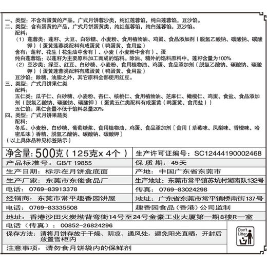 蛋黄白莲蓉月饼礼盒装500g（4个）（公司员工福利月饼）包邮 商品图5
