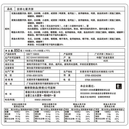 吉祥七星月饼礼盒装850g（8个）多口味广式月饼 全国包邮 商品图6