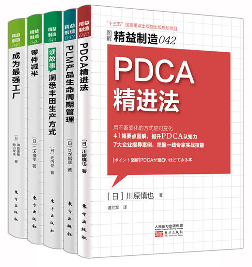 日本精益制造系列套装（42-46）（学正宗精益管理zui佳书籍） 商品图0