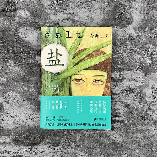 《盐》我没有尝过大地的盐，也没有尝过大海的盐。我原以为自己就是大地的盐，也曾害怕会失去自己的咸味。 ——安德烈·纪德《人间食粮》 商品图1