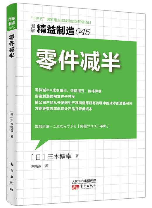 日本精益制造系列套装（42-46）（学正宗精益管理zui佳书籍） 商品图4
