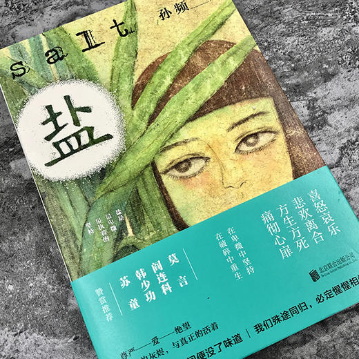 《盐》我没有尝过大地的盐，也没有尝过大海的盐。我原以为自己就是大地的盐，也曾害怕会失去自己的咸味。 ——安德烈·纪德《人间食粮》 商品图4
