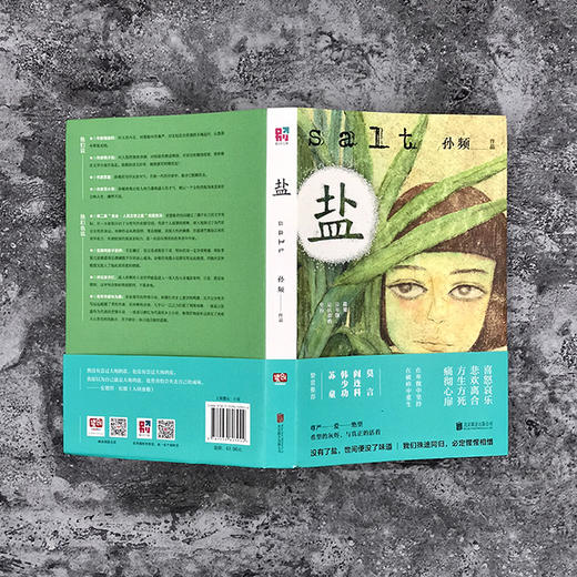 《盐》我没有尝过大地的盐，也没有尝过大海的盐。我原以为自己就是大地的盐，也曾害怕会失去自己的咸味。 ——安德烈·纪德《人间食粮》 商品图3