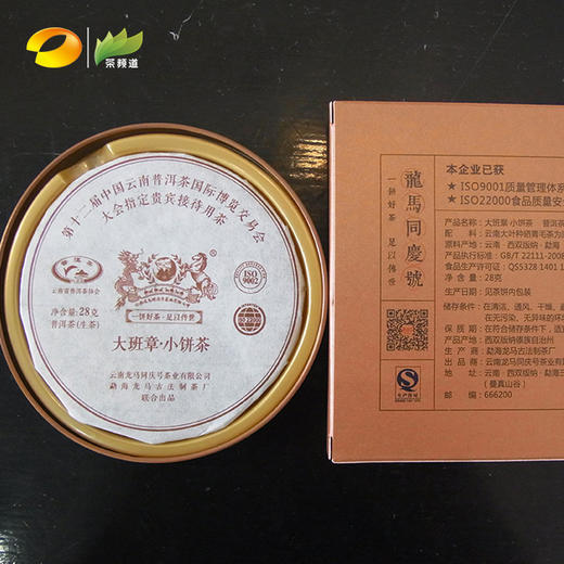 普洱生茶 龙马同庆号 2017年品鉴装 （大班章/大冰岛/大易武） 28g 商品图1