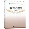 教育心理学  第2版  陈琦  高等教育出版社  9787040318180 商品缩略图0