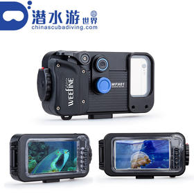 【水摄】Dive+&weefine手机防水壳 深潜拍照 潜水防水壳 支持多型号手机