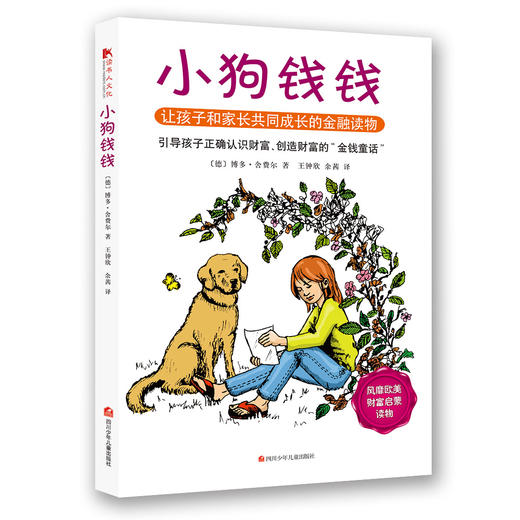 小狗钱钱 商品图0