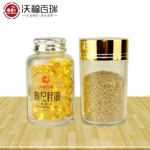 沃福百瑞 枸杞籽油450mg*120粒 血管的清道夫 专利技术萃取 包邮 商品图3