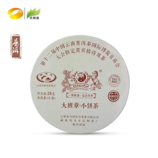普洱生茶 龙马同庆号 2017年品鉴装 （大班章/大冰岛/大易武） 28g 商品图0