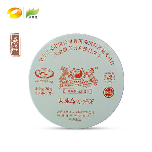 普洱生茶 龙马同庆号 2017年品鉴装 （大班章/大冰岛/大易武） 28g 商品图4