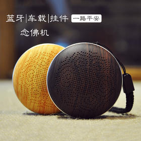 念佛机 随身念佛 处处静心