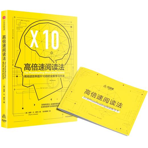 高倍速阅读法 商品图0