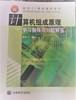 计算机组成原理—学习指导与习题解答  唐朔飞 9787040176223 商品缩略图0