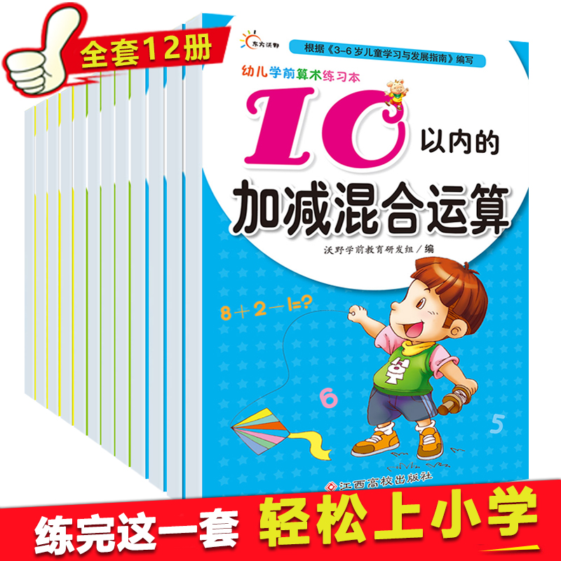 书幼儿园大班幼儿教材全套学前班数学一日一练儿童小学一年级口算题卡