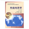 构造地质学  第三版  朱志澄  中国地质大学出版社  9787562522799 商品缩略图0