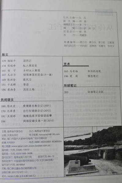 《天涯》2017年第5期 商品图3