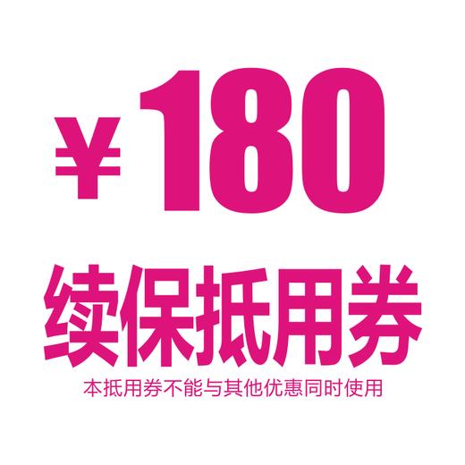 泽宇汇续保服务 商品图0