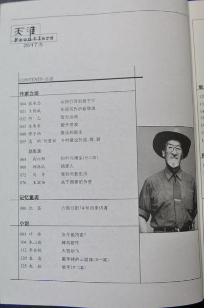 《天涯》2017年第5期 商品图2
