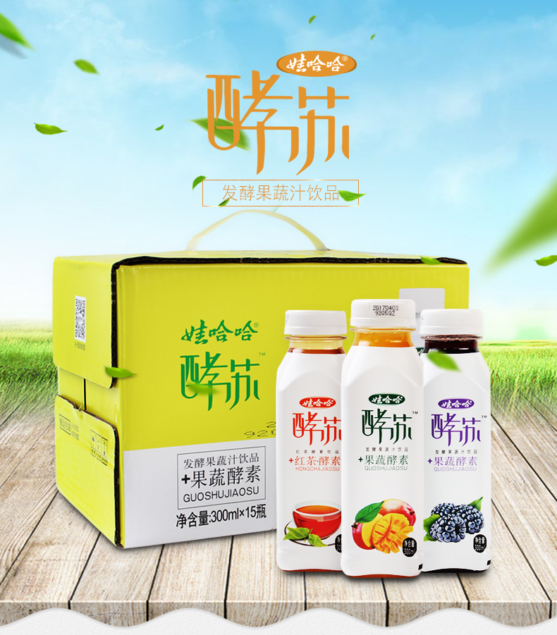 【和生活】娃哈哈苏发果蔬汁【桑果】饮品