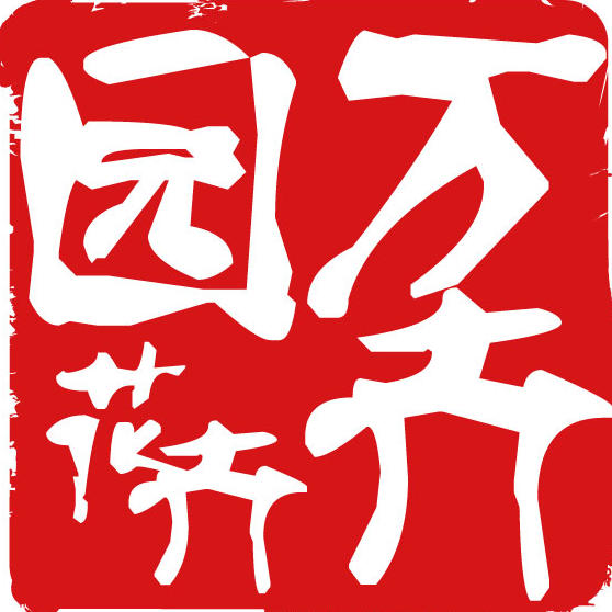 万卉园花卉200511