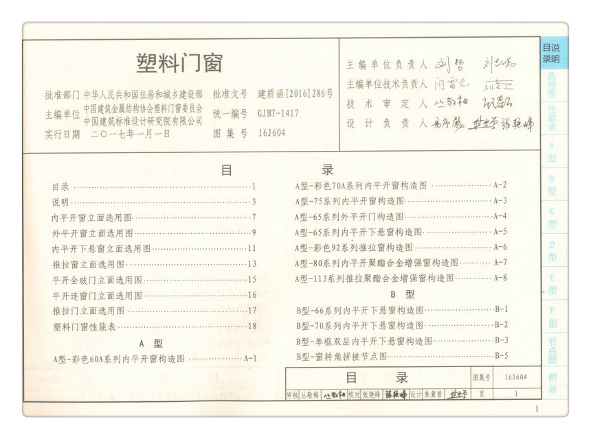 正版现货 16j604 塑料门窗 国家建筑标准设计图集 塑料门窗技术 建筑