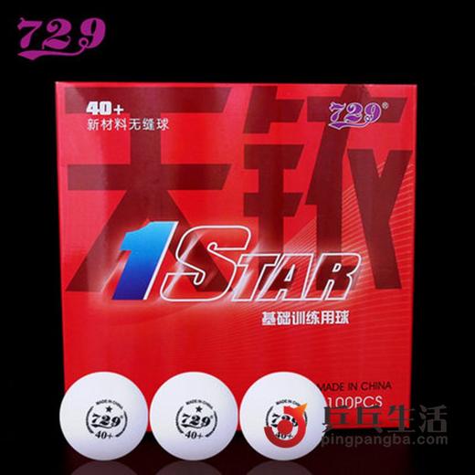 友谊729 新材料40+乒乓球无缝球1星100个装训练球多球 商品图0