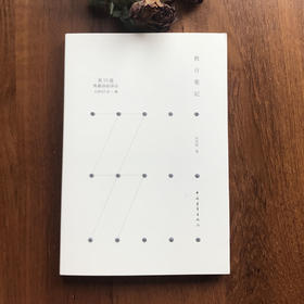 《秋日笔记》郑茂明著（第33届青春诗会诗丛）