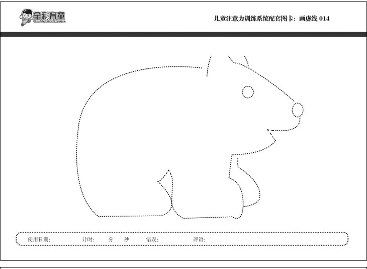 儿童注意力训练图:画虚线