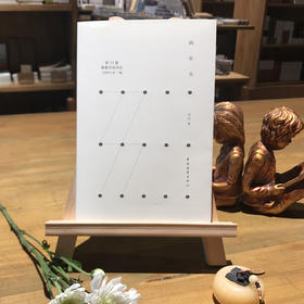 《病中书》刘山著（第33届青春诗会诗丛）