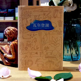 《瓦尔登湖》[美]亨利·戴维·梭罗著 李继宏译