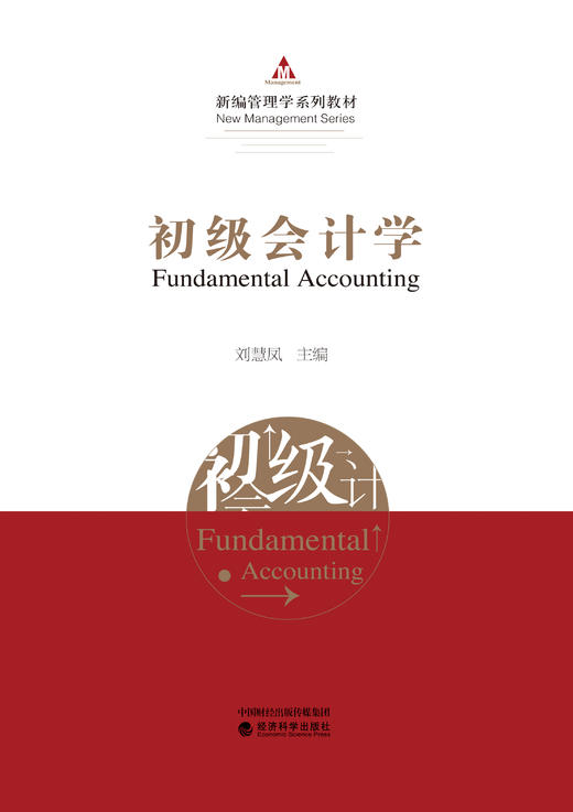 山东大学管理学院新编管理学系列教材 商品图1