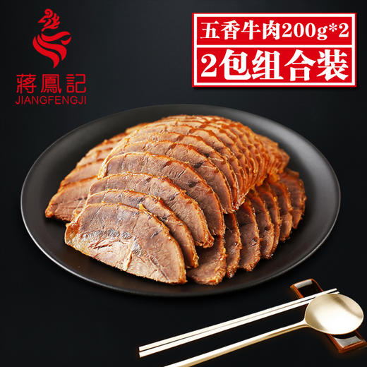 【常州馆】蒋凤记 五香牛肉200g*2袋 酱牛肉熟食卤味特产休闲零食下酒菜常州特产真空装 商品图2