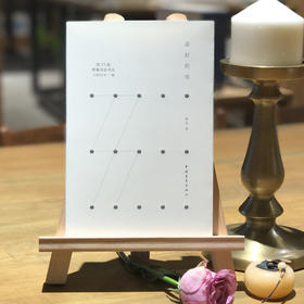 《说好的雪》郝炜著（第33届青春诗会诗丛）