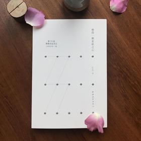 《修得一颗柔软之心》纪开芹著（第33届青春诗会诗丛）