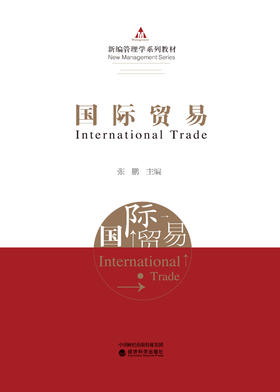 山东大学管理学院新编管理学系列教材