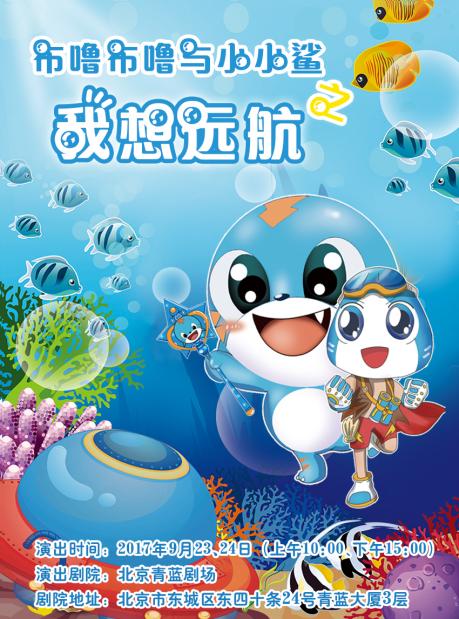 《布噜布噜与小小鲨--我想远航》 商品图0