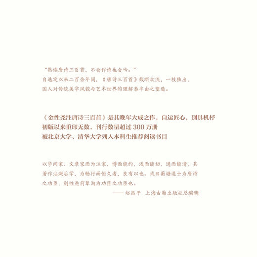 金性尧注唐诗三百首（精装钤印本） 商品图2