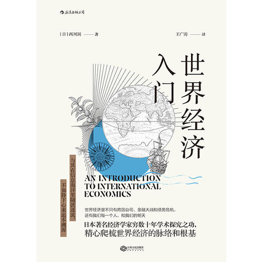 世界经济入门 商品图1