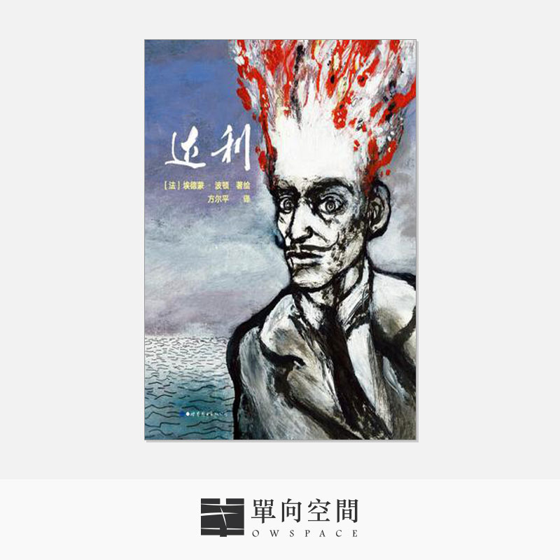 《达利》埃德蒙·波顿 著