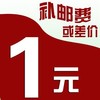 商品补差邮费补拍 商品缩略图0