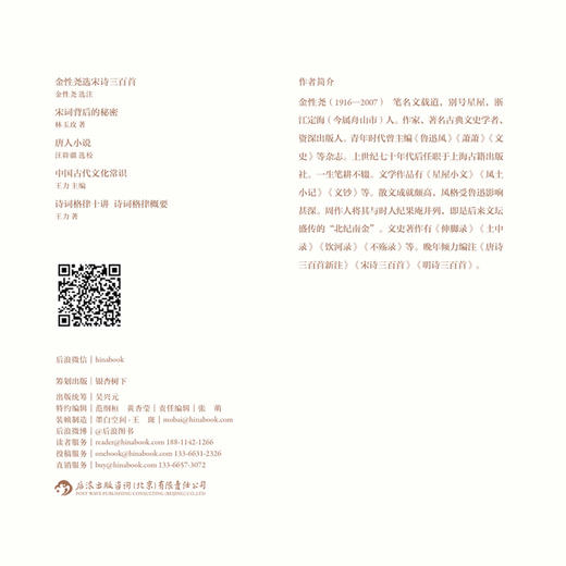 金性尧注唐诗三百首（精装钤印本） 商品图3
