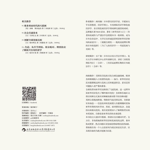 世界经济入门 商品图3